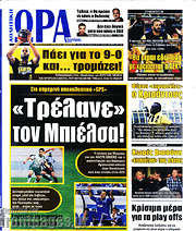 /Η Ώρα των Σπορ