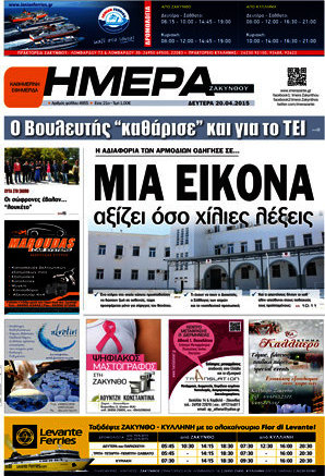 Ημέρα Ζακύνθου