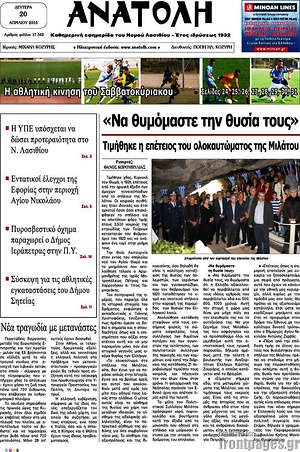 Πρωτοσέλιδο Ανατολή