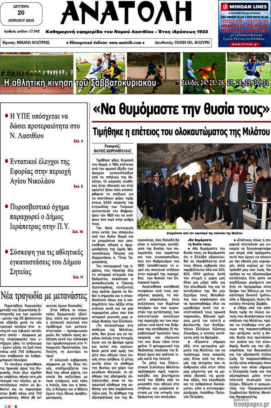 Ανατολή