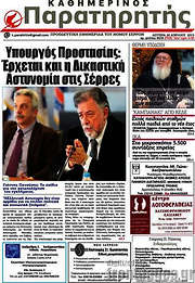 /Παρατηρητής