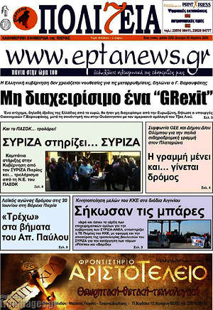 Πρωτοσέλιδο Πολιτεία