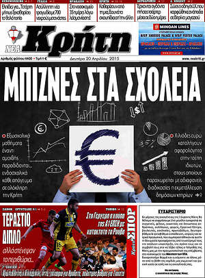 Πρωτοσέλιδο Νέα Κρήτη