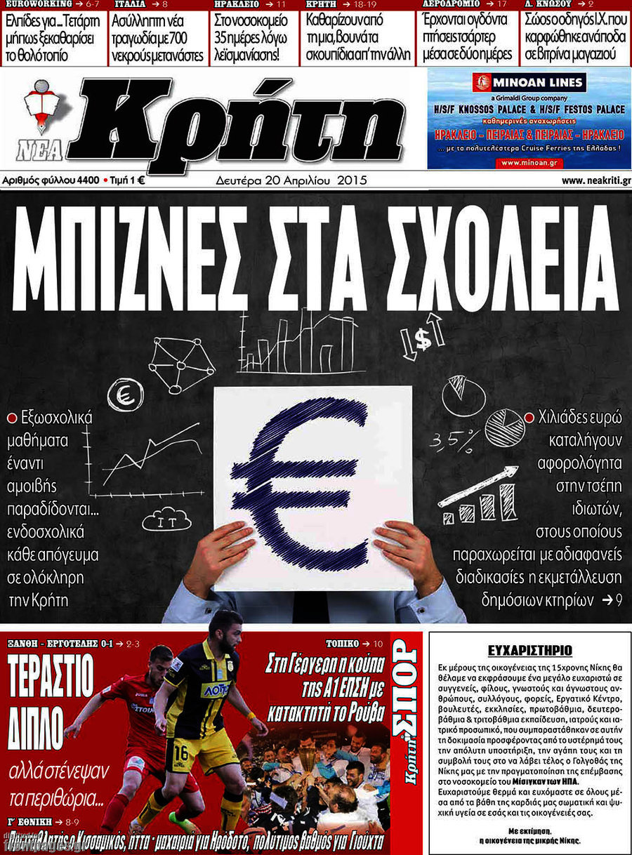 Νέα Κρήτη
