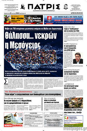Πρωτοσέλιδο Πατρίς