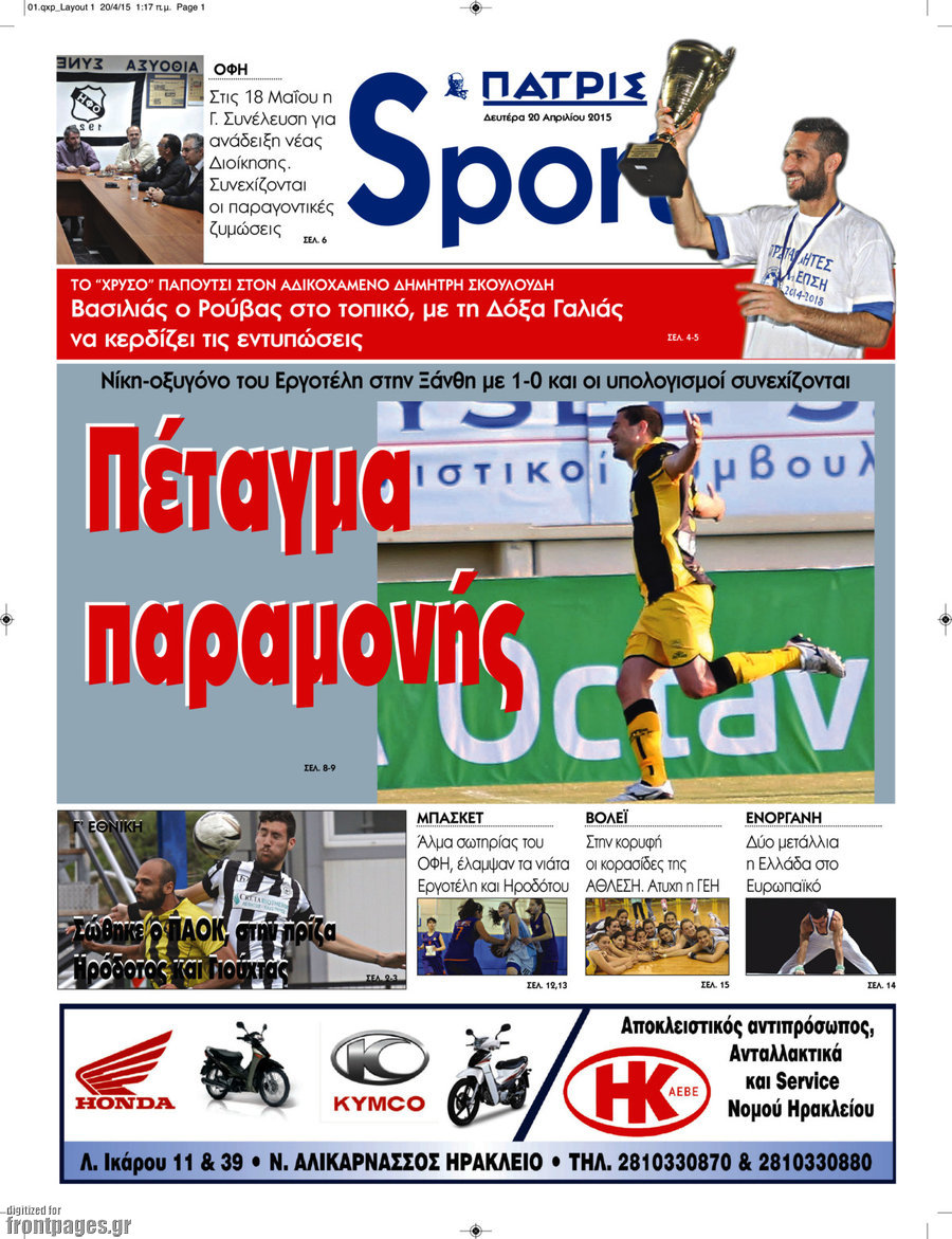 Πατρίς
