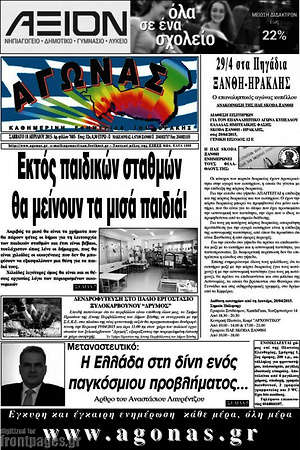 Πρωτοσέλιδο Αγώνας