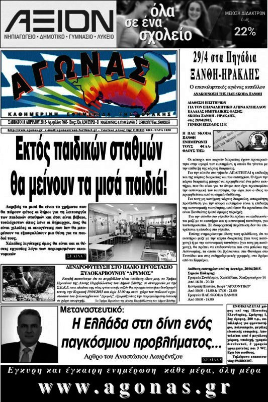 Αγώνας