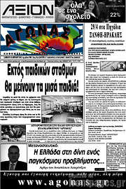 /Αγώνας