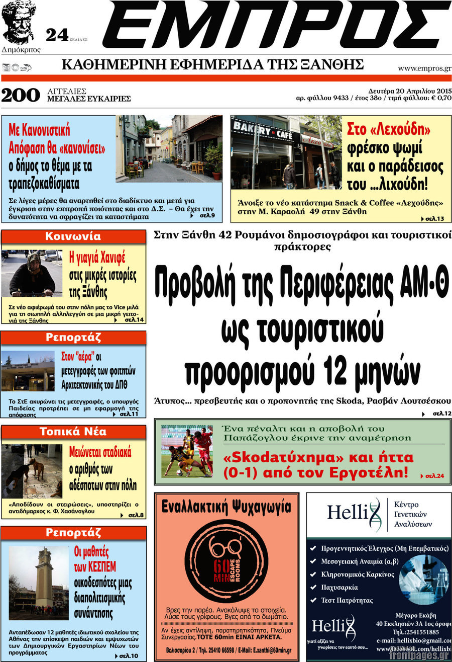 Εμπρός