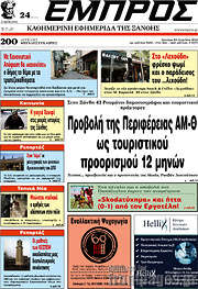 /Εμπρός