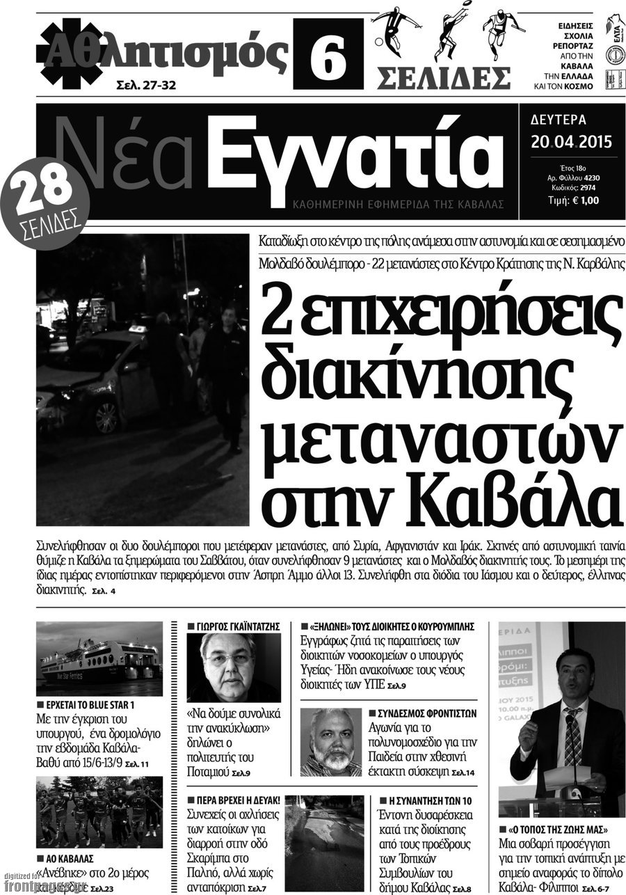 Νέα Εγνατία