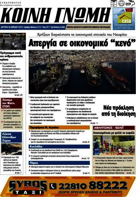 Κοινή Γνώμη