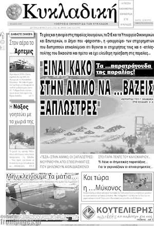 Πρωτοσέλιδο Κυκλαδική