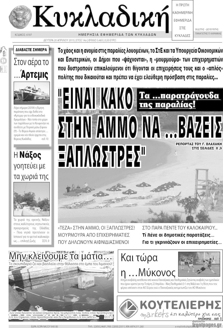 Κυκλαδική