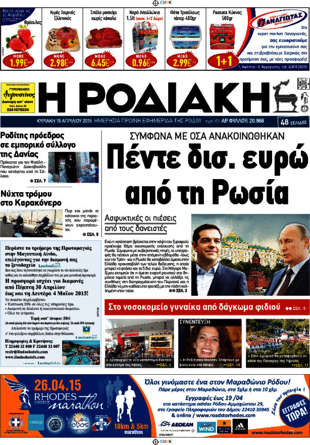 Η Ροδιακή
