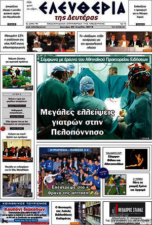 Πρωτοσέλιδο Ελευθερία