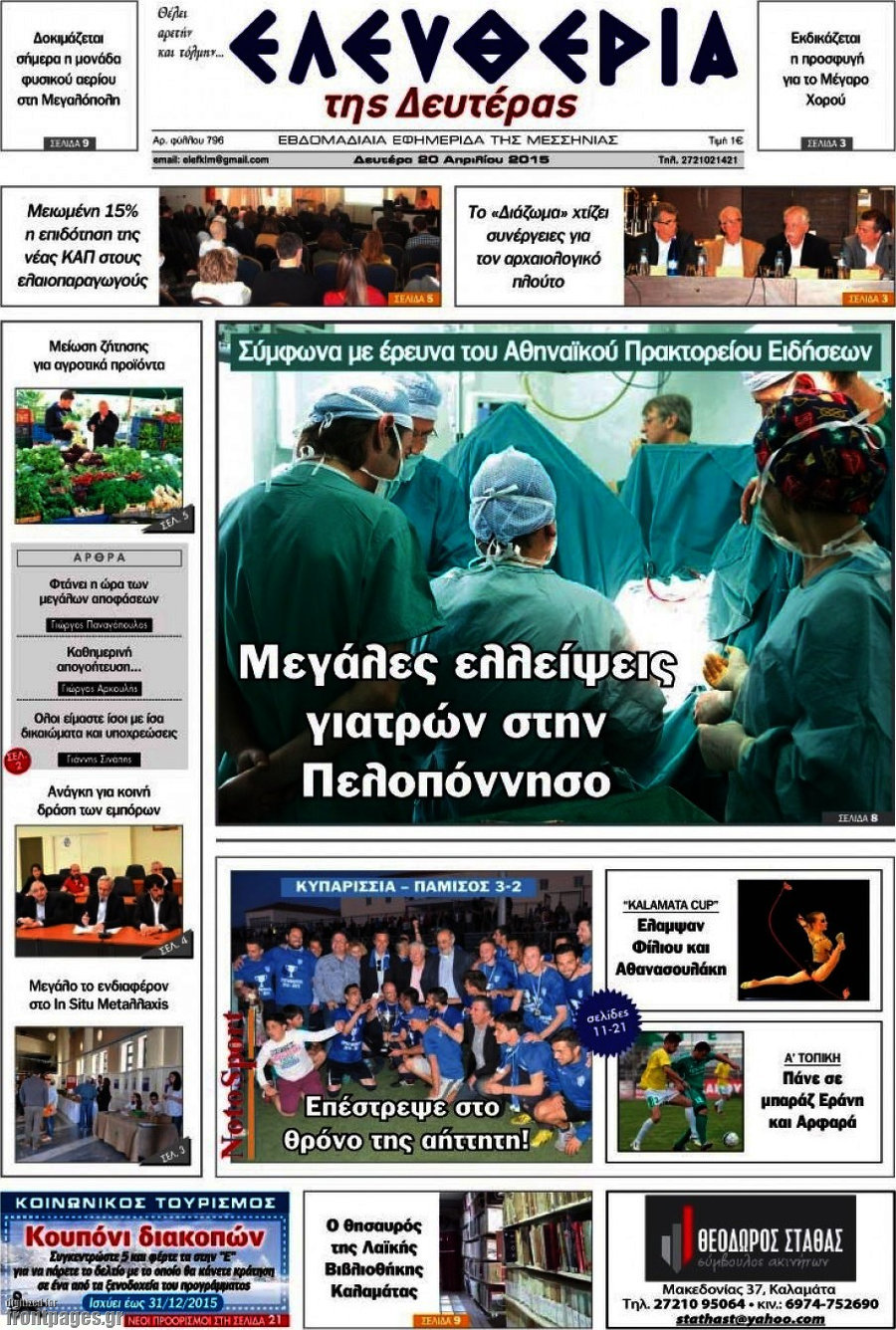 Ελευθερία