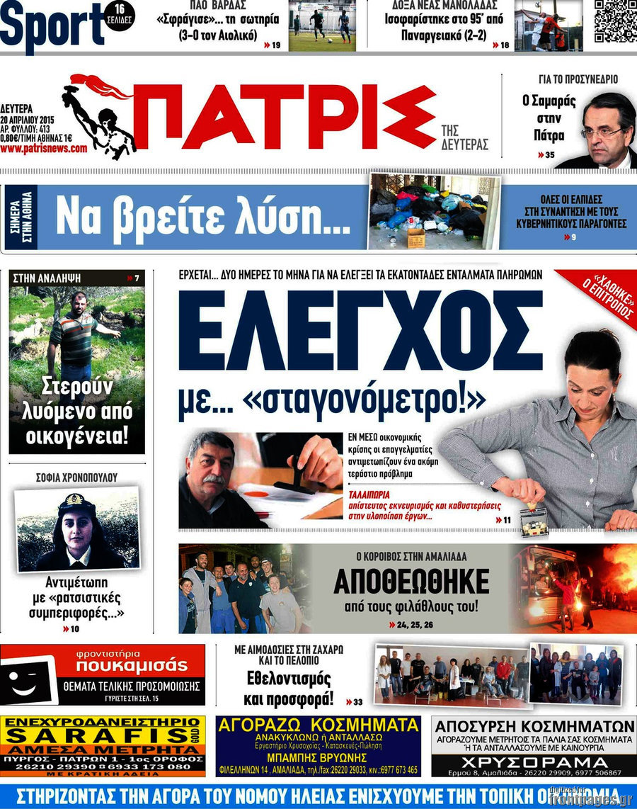Πατρίς