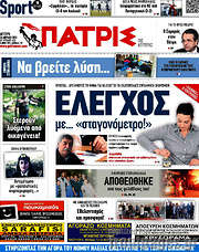 /Πατρίς