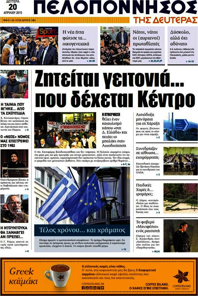 Πελοπόννησος