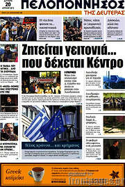 /Πελοπόννησος
