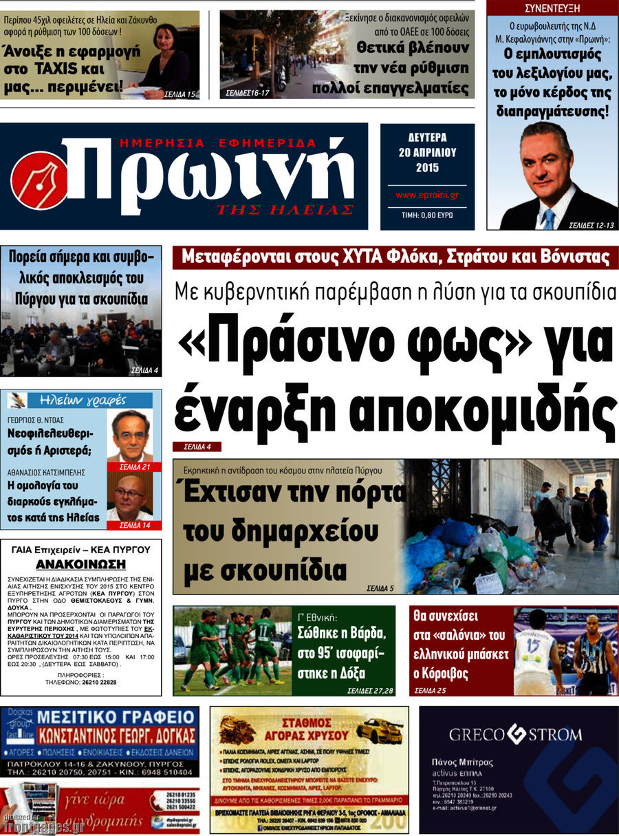 Πρωινή Ηλείας