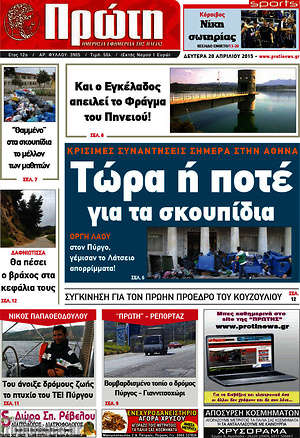 Πρωτοσέλιδο Πρώτη