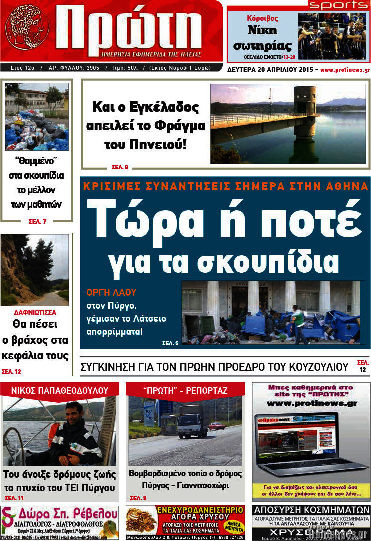 Πρώτη