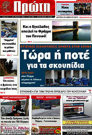 /Πρώτη