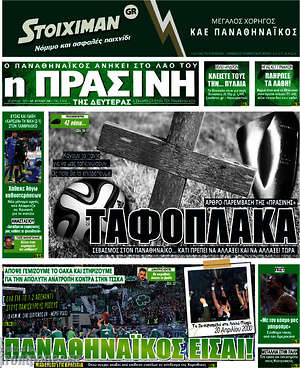 Πρωτοσέλιδο εφημερίδας Η Πράσινη - protoselida