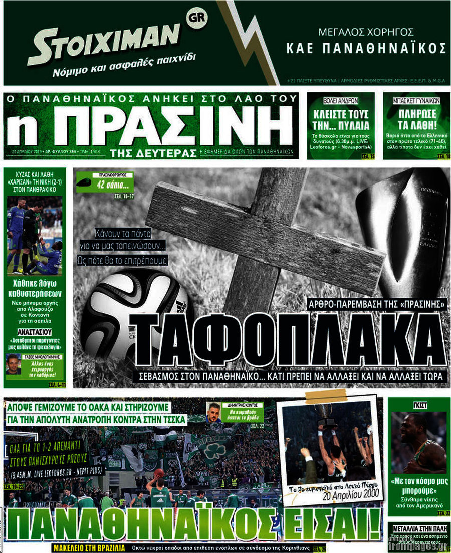 Η Πράσινη