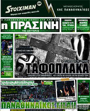 /Η Πράσινη