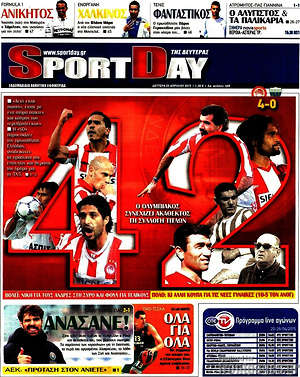 Πρωτοσέλιδο εφημερίδας Sport Day - protoselida