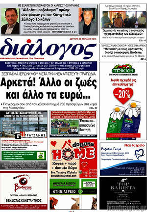 Πρωτοσέλιδο Διάλογος