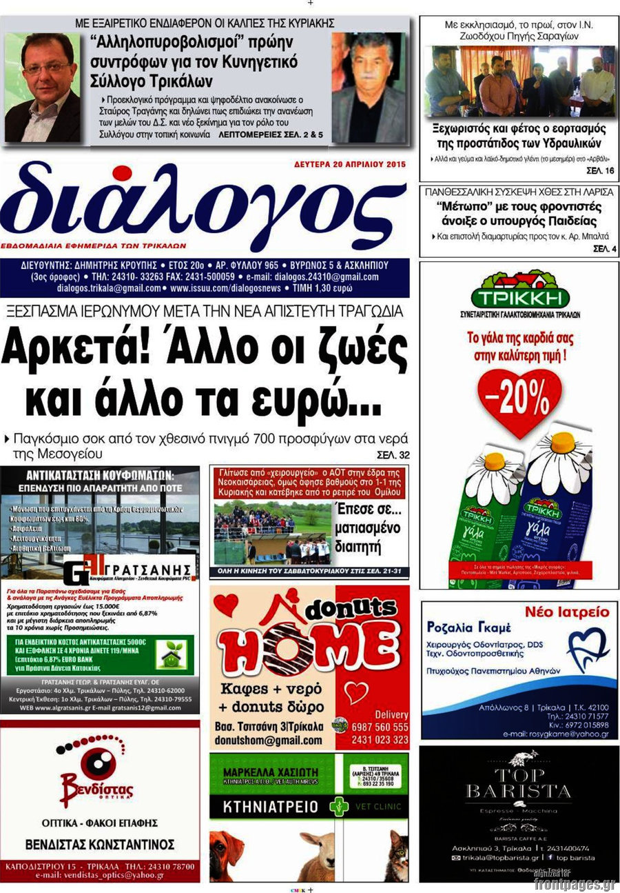 Διάλογος