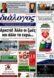 /Διάλογος