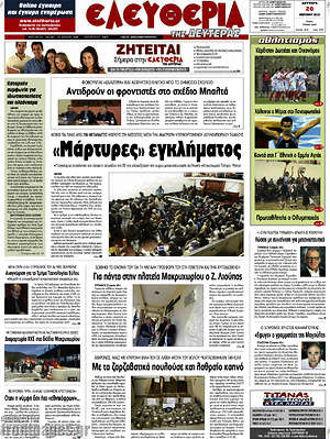 Πρωτοσέλιδο Ελευθερία