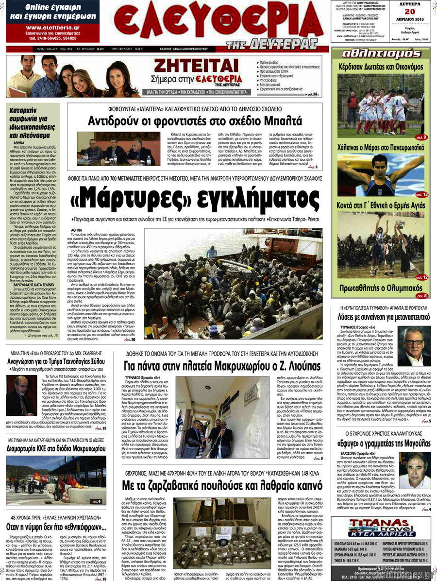 Ελευθερία