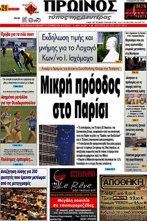 Πρωτοσέλιδο Πρωινός Τύπος