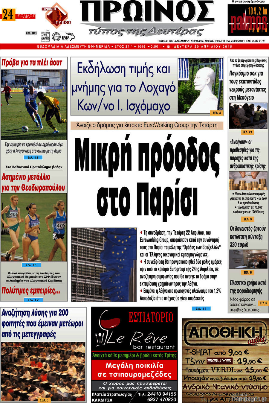 Πρωινός Τύπος