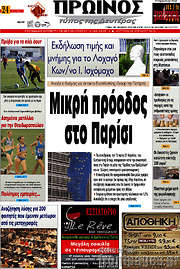 /Πρωινός Τύπος