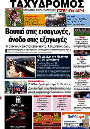 Πρωτοσέλιδο Ταχυδρόμος