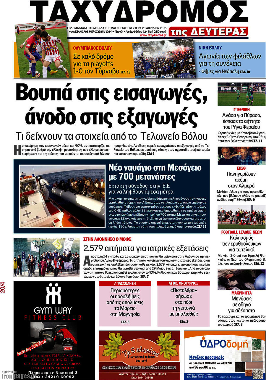 Ταχυδρόμος