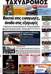 /Ταχυδρόμος