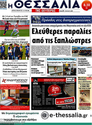 Πρωτοσέλιδο Θεσσαλία