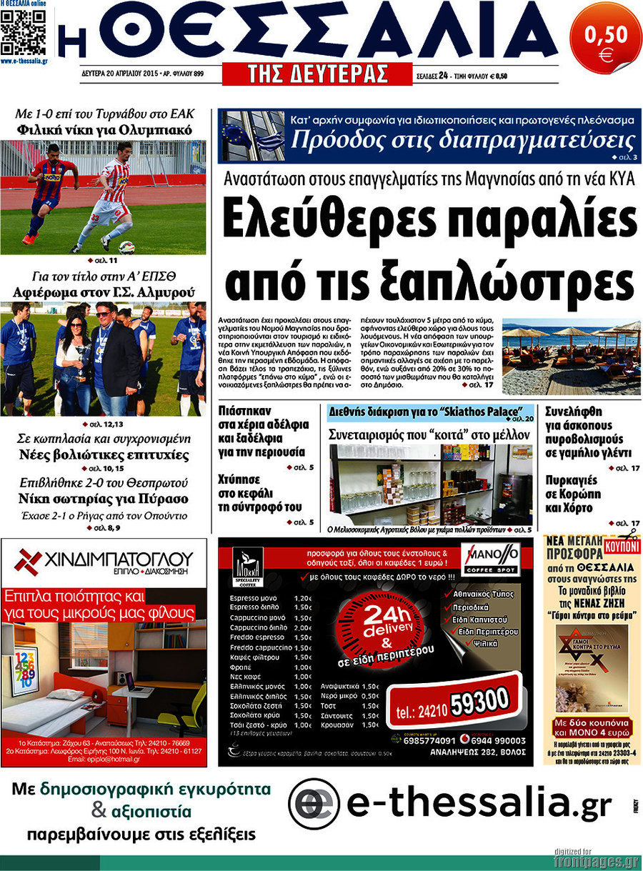 Θεσσαλία