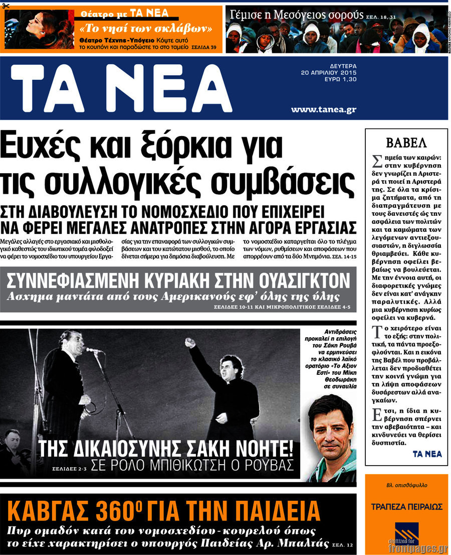 Τα Νέα
