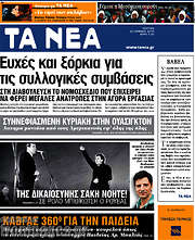 /Τα Νέα