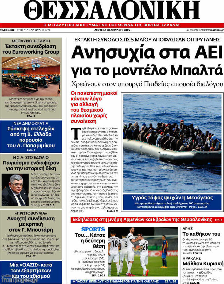 Θεσσαλονίκη